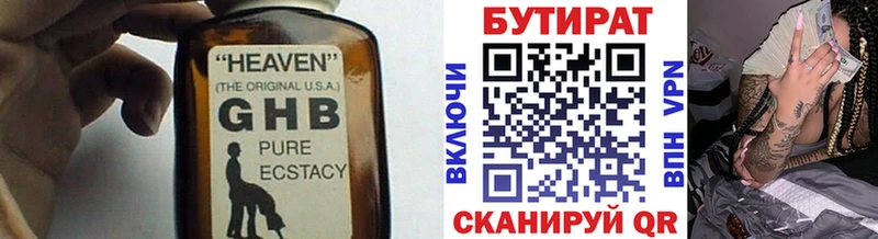БУТИРАТ 99%  Котельниково 