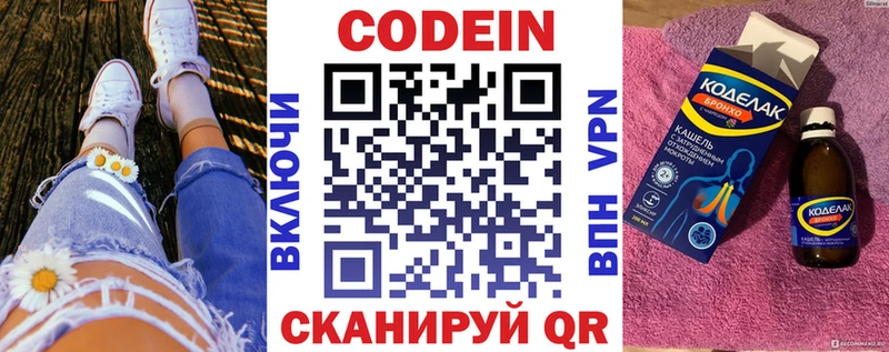 Кодеин напиток Lean (лин) где купить наркоту Котельниково